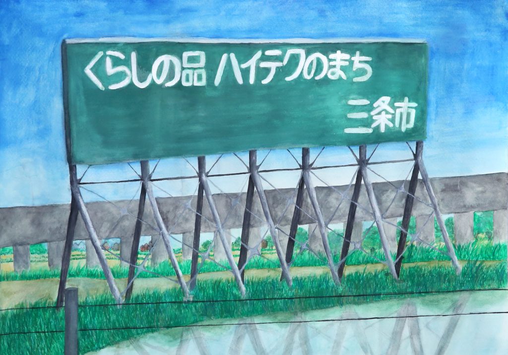 「いらっしゃい」第三中学校　２年　諸橋　ことみ